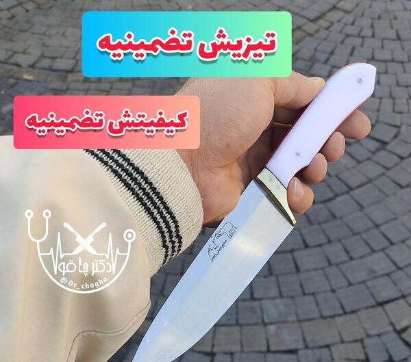 عکس چاقو همه کاره