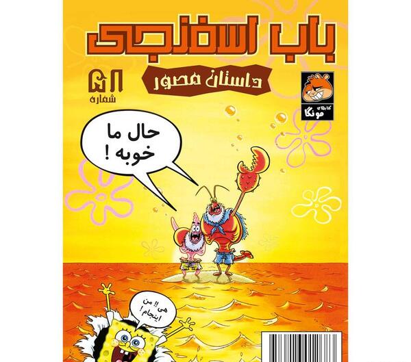 عکس لری باب اسفنجی
