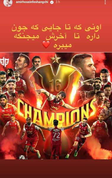 عکسی از قهرمانی پرسپولیس