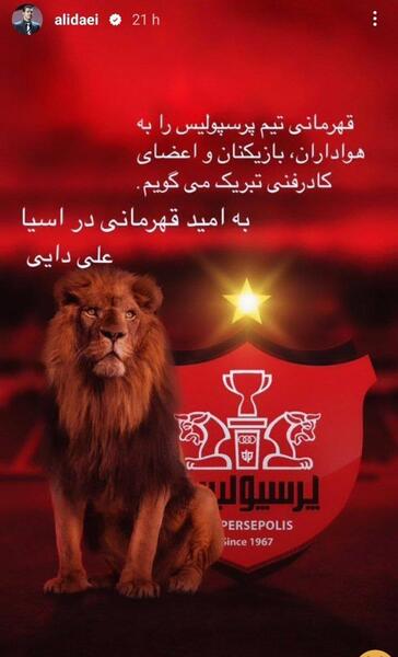 عکسی از قهرمانی پرسپولیس