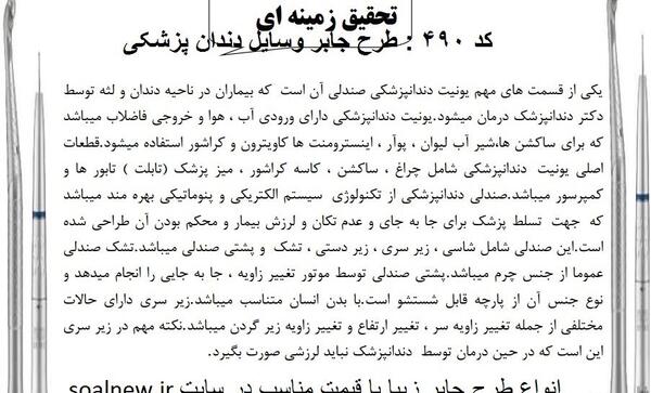 عکس وسایل جابربن حیان