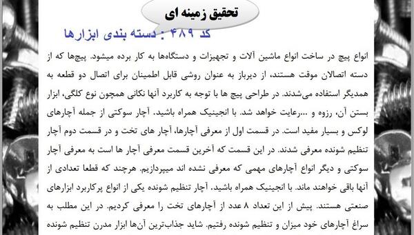 عکس وسایل جابربن حیان