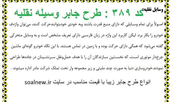 عکس وسایل جابربن حیان