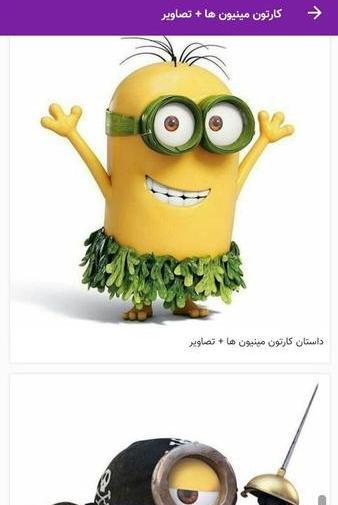 عکس مینیون دختر