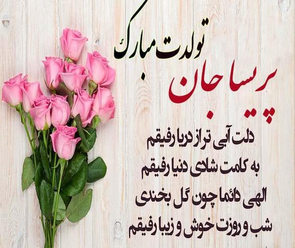 عکس نوشته تولدت مبارک جاری جون