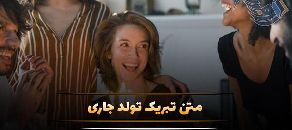 عکس نوشته تولدت مبارک جاری جون