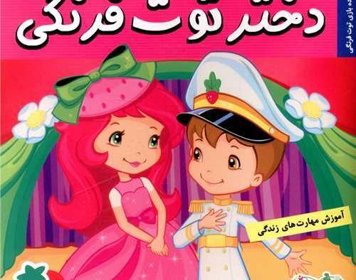 عکس نقاشی دختر توت فرنگی و دوستانش با رنگ