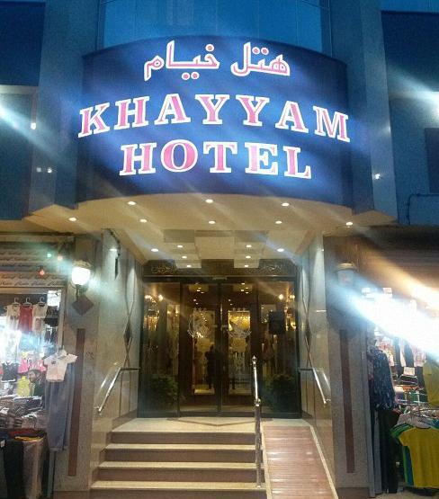 عکس های هتل خیام مشهد
