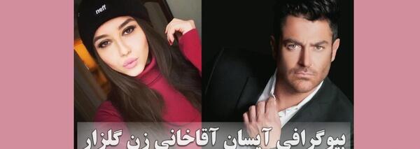 عکس جدید همسر محمدرضا گلزار