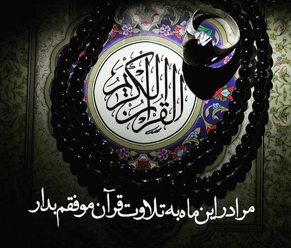 عکس نوشته برای پروفایل ماه رمضان