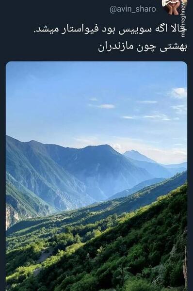 عکس بهشت شمال