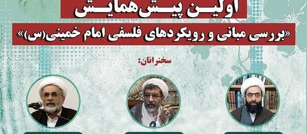 عکس حجت الاسلام فلسفی