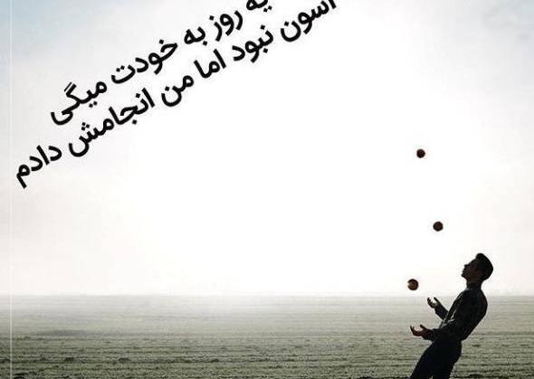 عکس نوشته های چالش انگیز