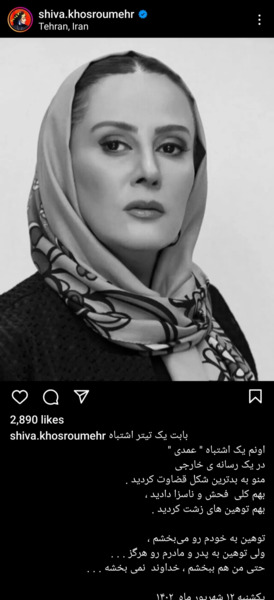 عکس شیوا قهرمانی