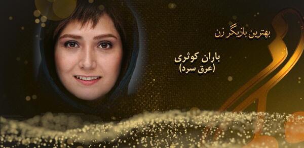 عکسهای باران کوثری در جشن حافظ