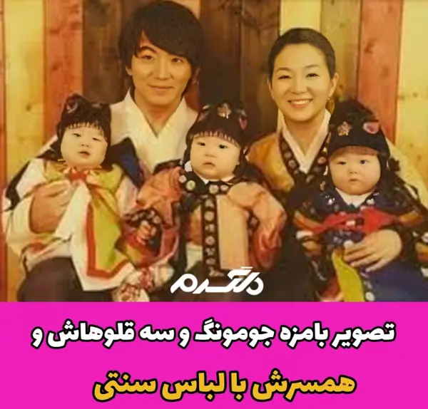 عکس سونگ ایل گوک با زنش