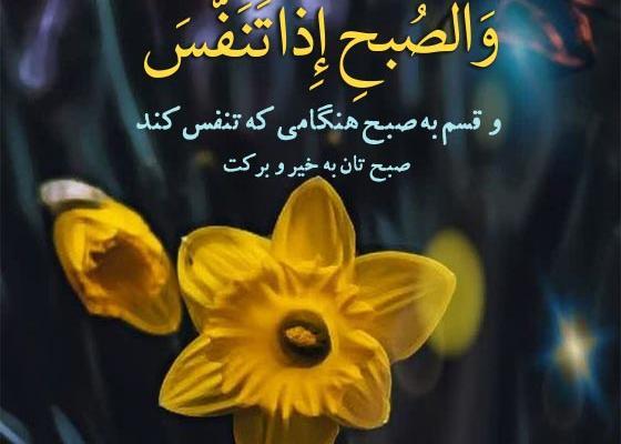 عکس نوشته صبح بخیر شهدایی