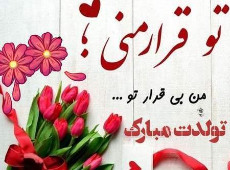 عکس تولد یه شهریوری نزدیکه