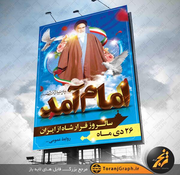 عکس فرار شاه ایران