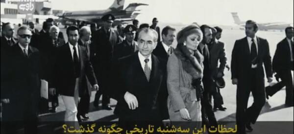 عکس فرار شاه ایران