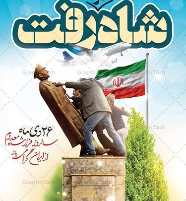 عکس فرار شاه ایران