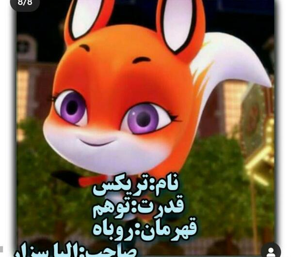 عکس میراکلس روباه قرمز