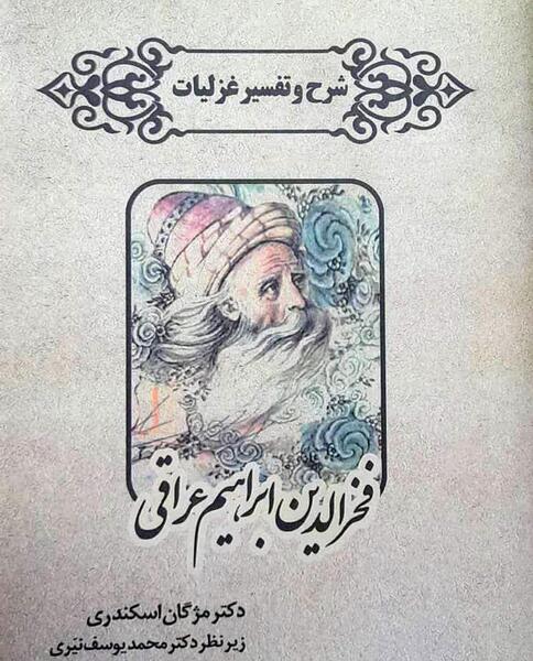 عکس محدثه عراقی