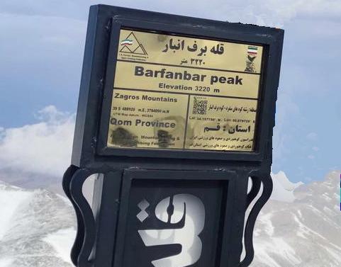 عکس برف انبار قم