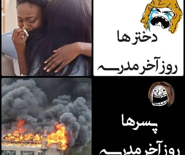 عکس طنز درباره دوست پسر