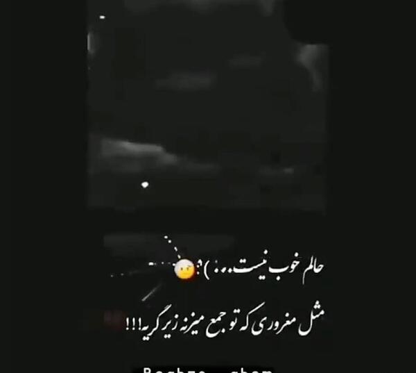 عکس استوری حال دلم خوب نیست