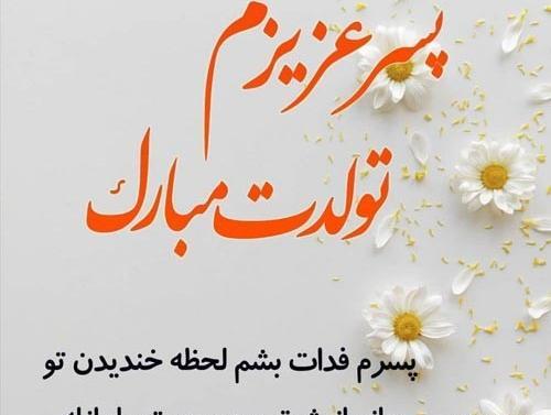 عکس نوشته روز تولد پسرم