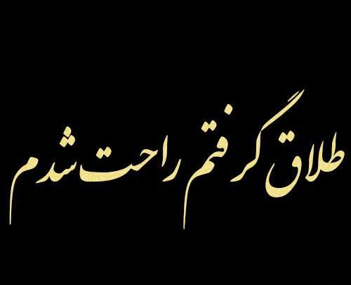 عکس پروفایل بچه طلاق