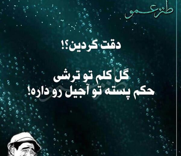 عکس نوشته طنز سنگین