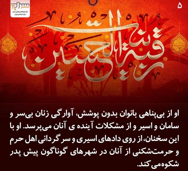 عکس نوشته از حضرت رقیه