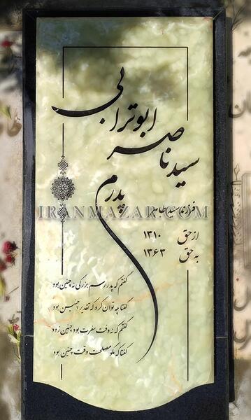 عکس پروفایل سنگ قبر پدر