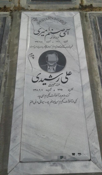 عکس پروفایل سنگ قبر پدر