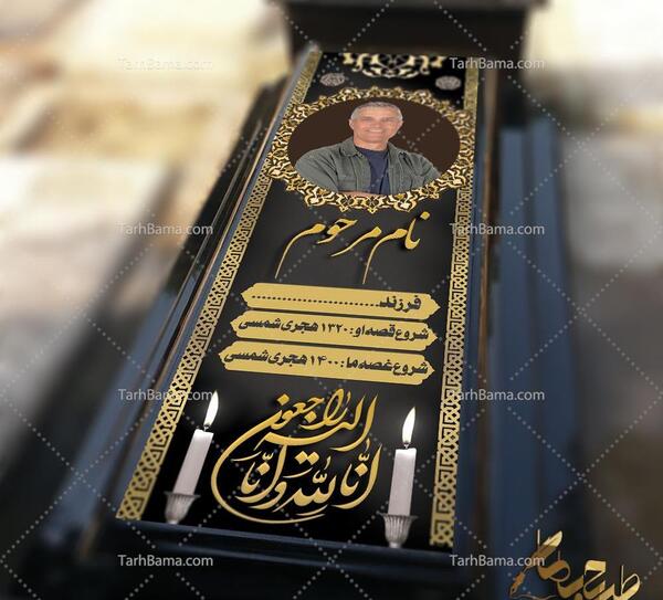 عکس پروفایل سنگ قبر پدر