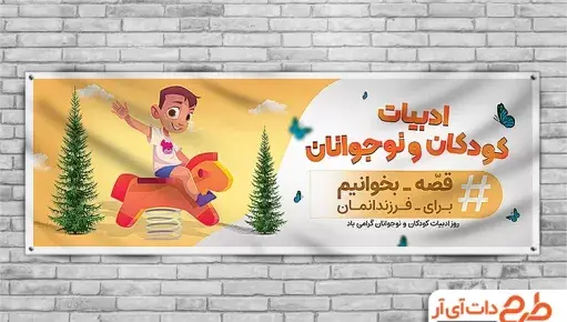 عکس های روز ادبیات کودک و نوجوان