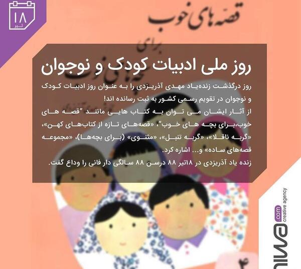 عکس های روز ادبیات کودک و نوجوان
