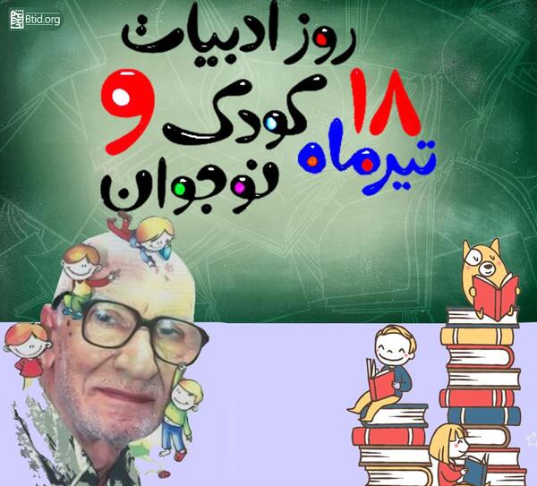 عکس های روز ادبیات کودک و نوجوان