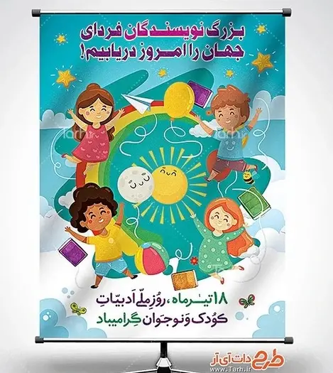عکس های روز ادبیات کودک و نوجوان