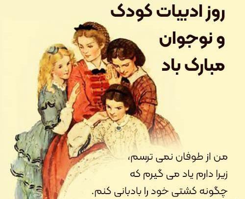 عکس های روز ادبیات کودک و نوجوان