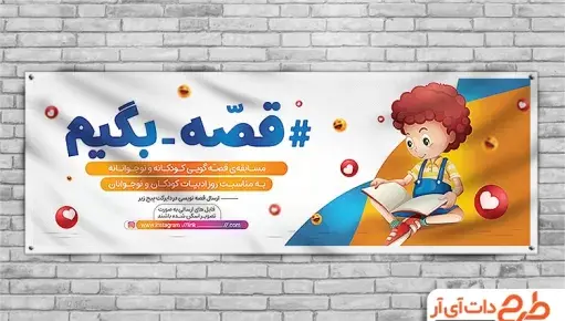 عکس های روز ادبیات کودک و نوجوان