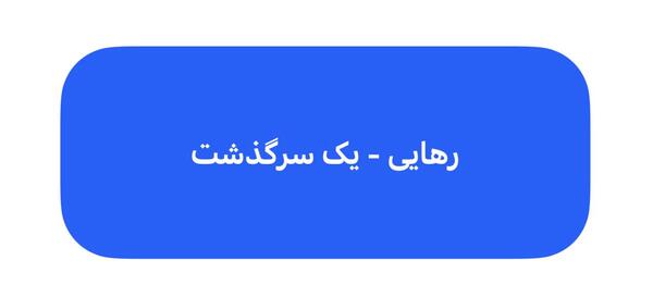 عکس امیرمحمد قربانی