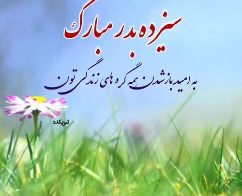 عکس سیزده بدر ۱۴۰۰