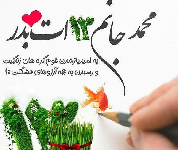 عکس سیزده بدر ۱۴۰۰