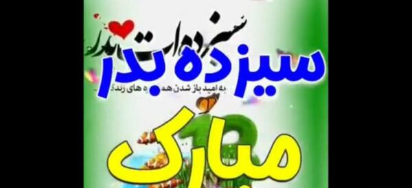عکس سیزده بدر ۱۴۰۰
