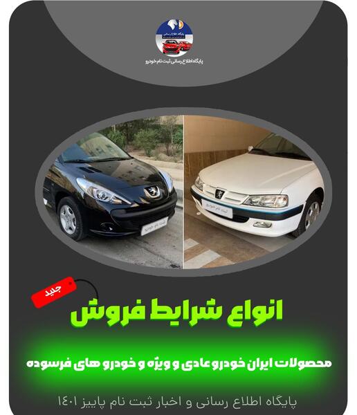 عکس ماشین ثبت نامی ۱۴۰۰