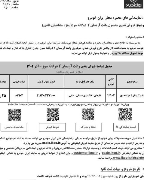 عکس ماشین ثبت نامی ۱۴۰۰