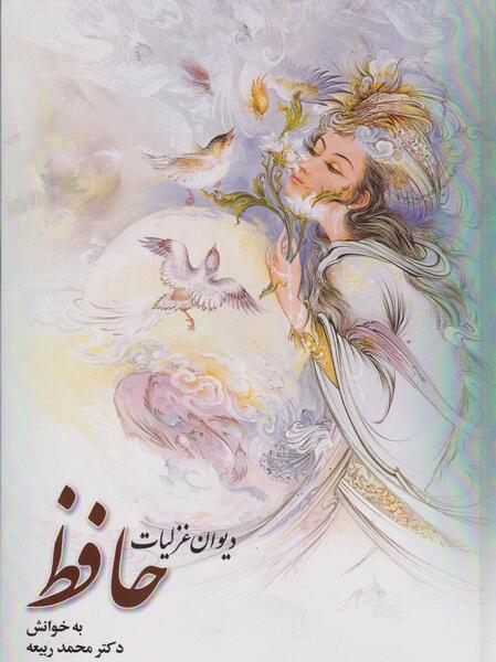 عکس کتاب غزلیات حافظ